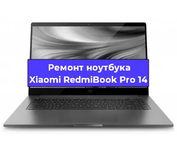 Чистка от пыли и замена термопасты на ноутбуке Xiaomi RedmiBook Pro 14 в Челябинске